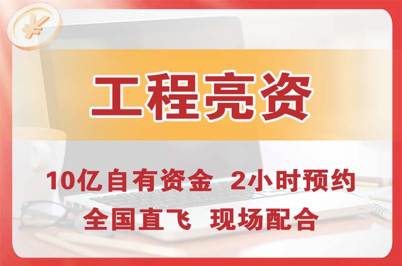 高埗工程亮资摆账