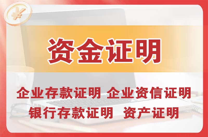 高埗银行存款证明