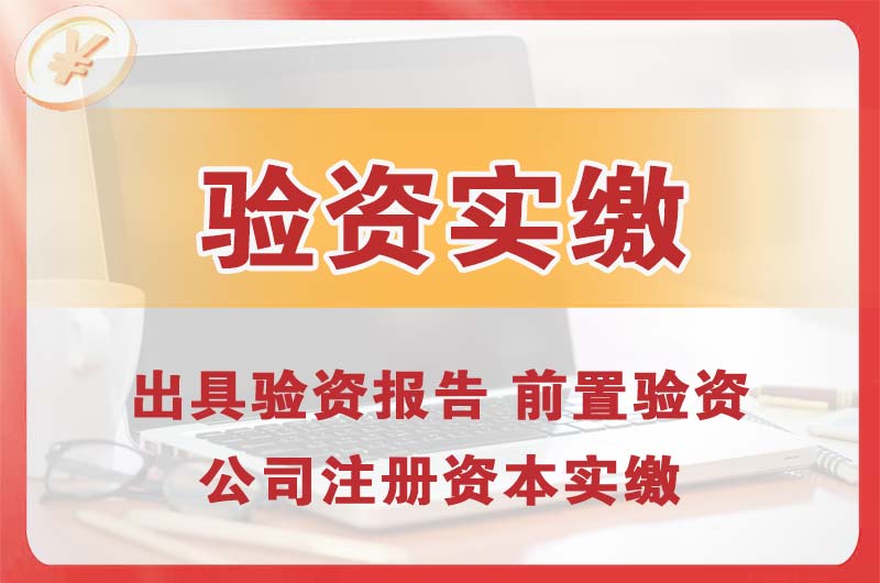 高埗企业增资验资